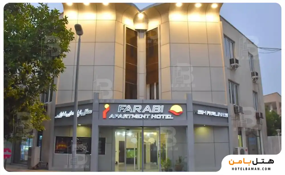 هتل آپارتمان فارابی